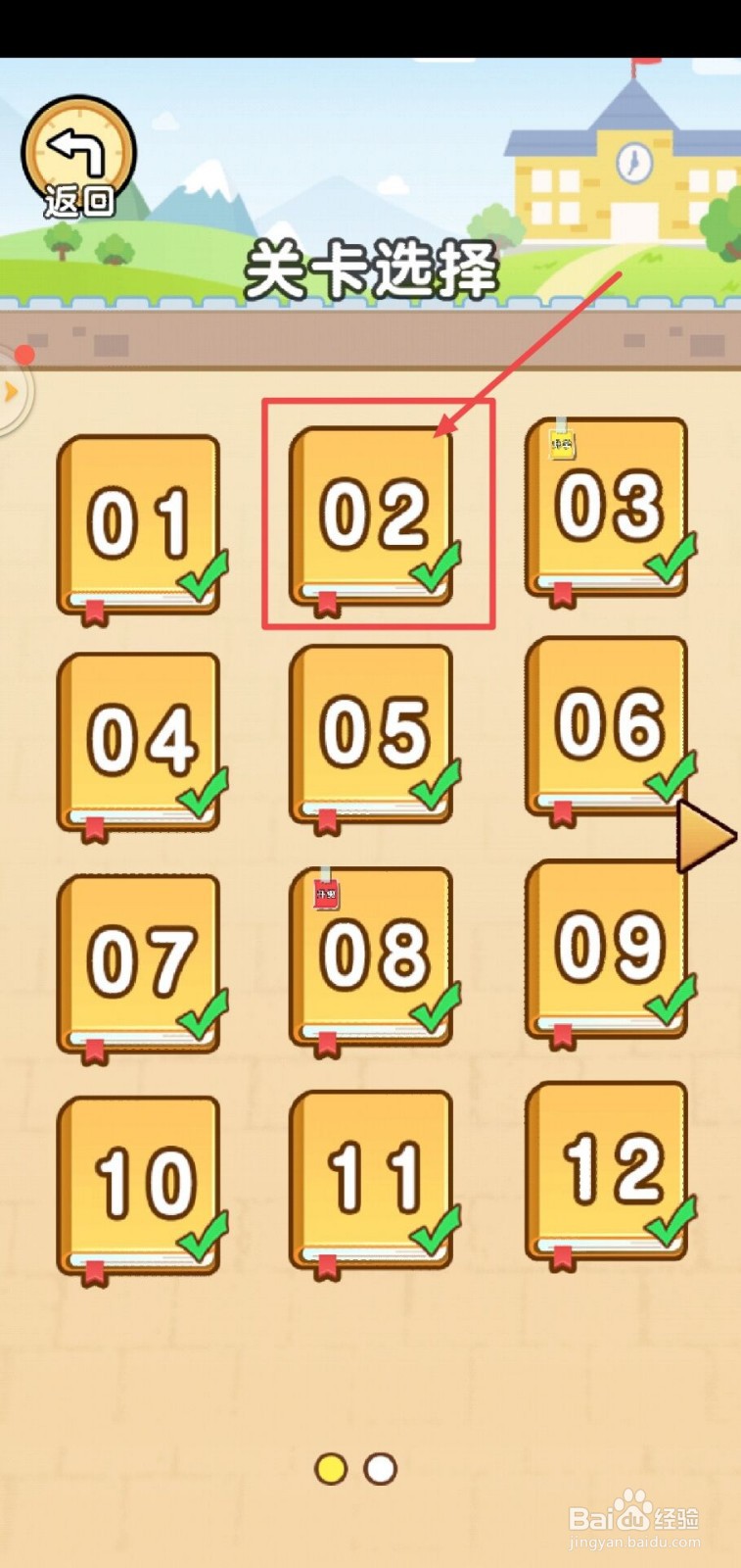 脑洞先生第2关怎么过？