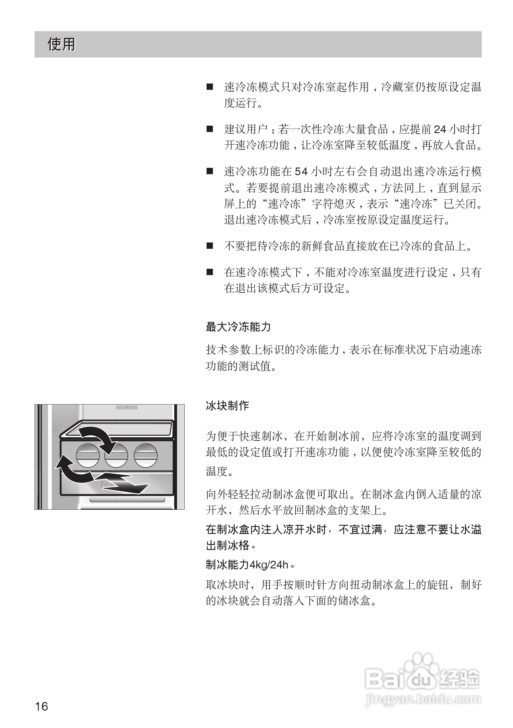 西门子KA63NV40TI电冰箱使用说明书:[2]