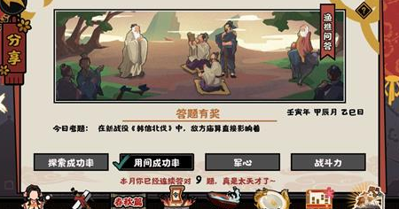 无悔华夏渔樵问答4.23正确答案一览
