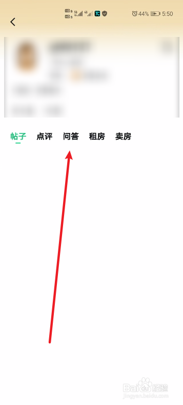 安居客怎么提问问题