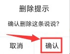 QQ空间怎么批量删除说说用软件删除安全吗
