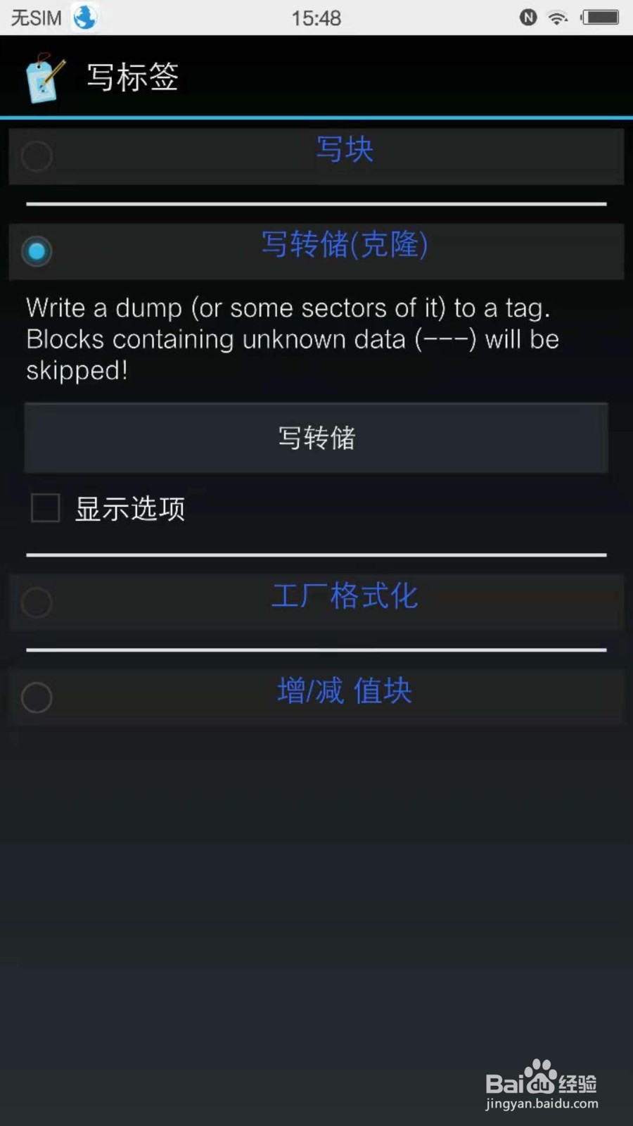 怎么把手机变成门禁卡经验教程
