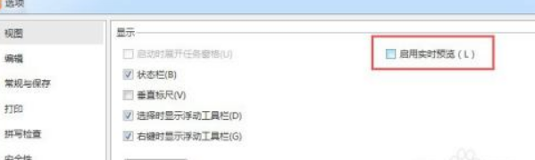 PPT怎么启用实时预览