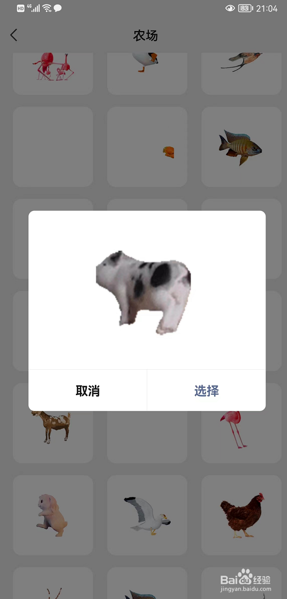 微信朋友圈如何养小动物