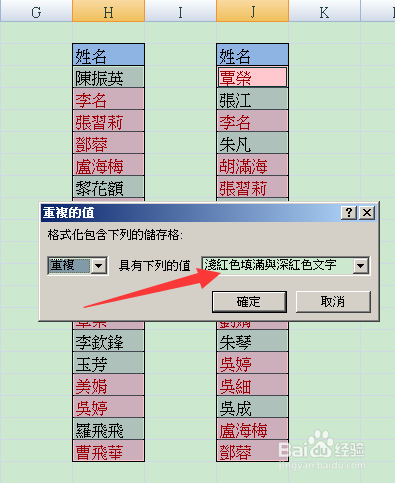 Excel如何找出两列相同和不同的姓名