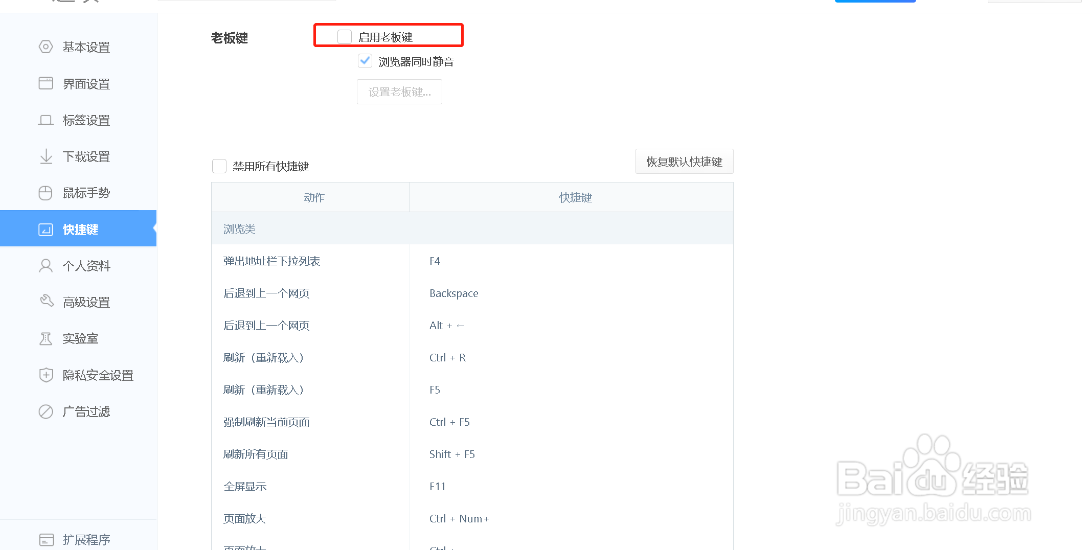 360极速浏览器怎么设置启用老板键