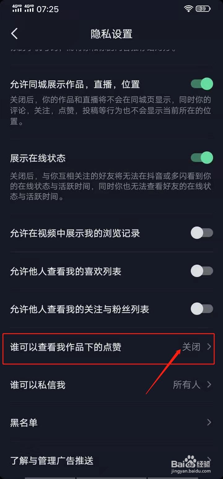 抖音如何关闭作品点赞显示
