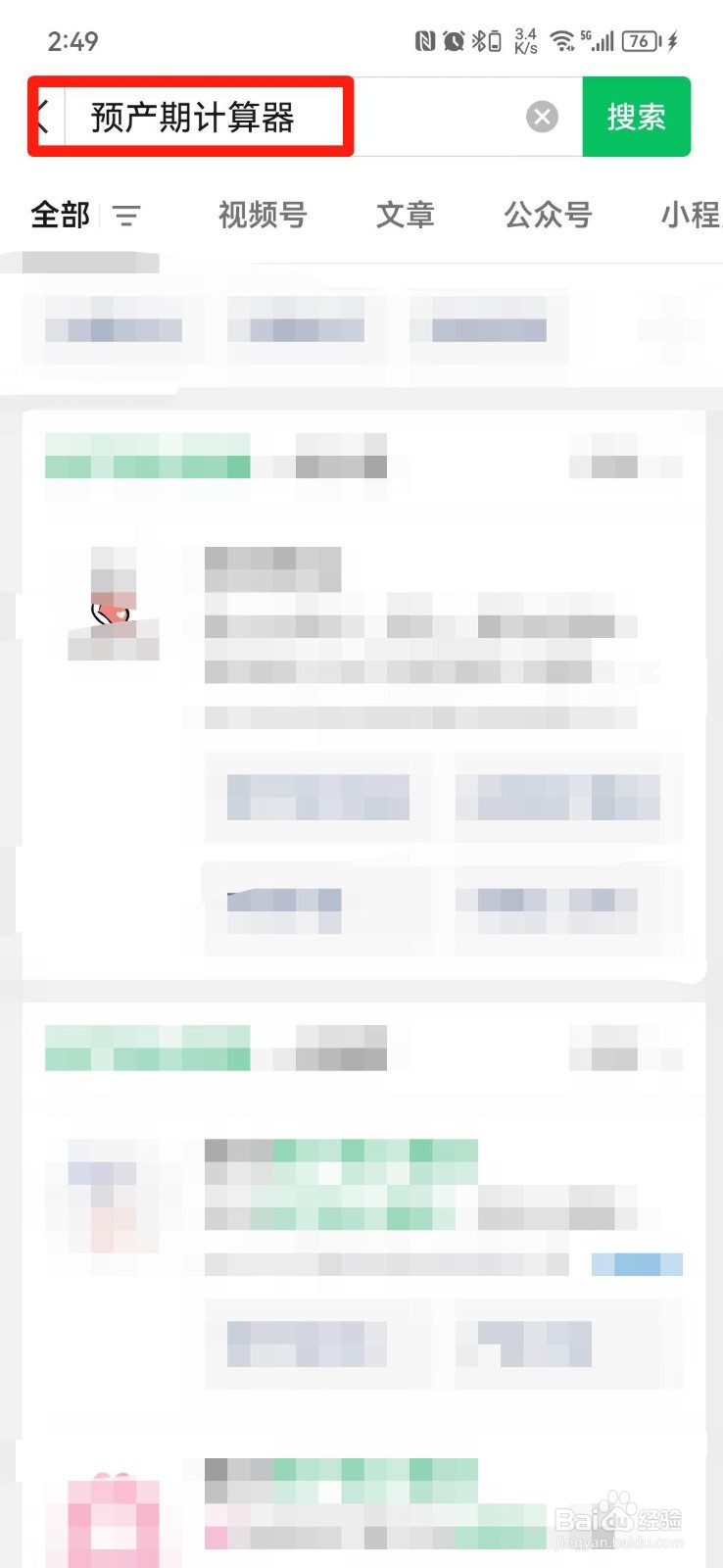 预产期查询计算器