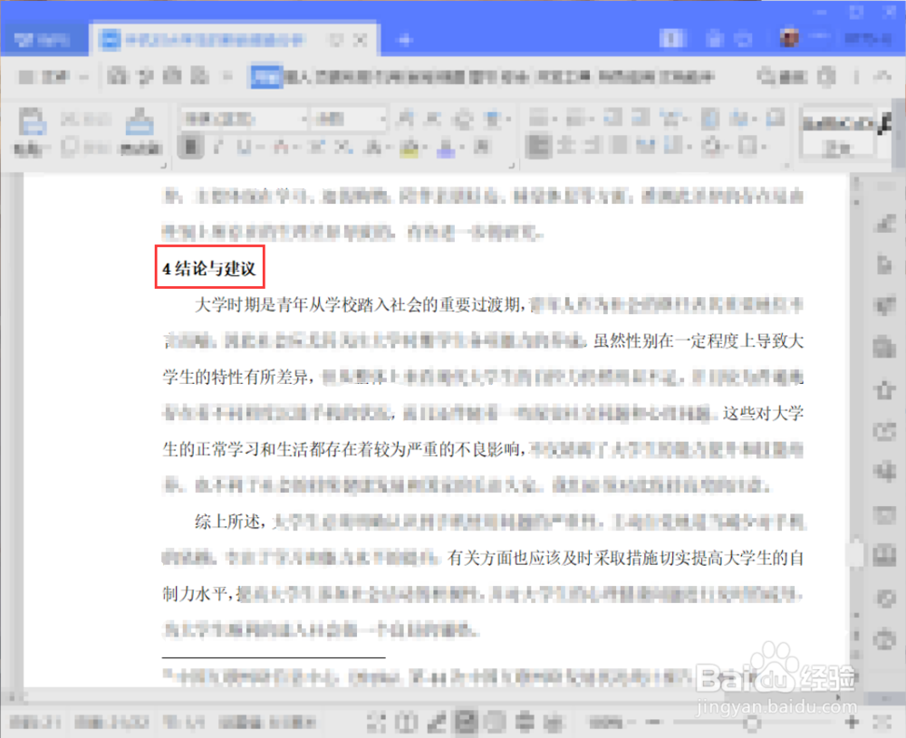 如何写影响分析类调查报告
