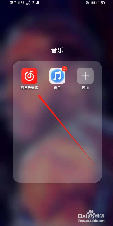 网易云音乐怎样不让人通过手机通讯录找到我