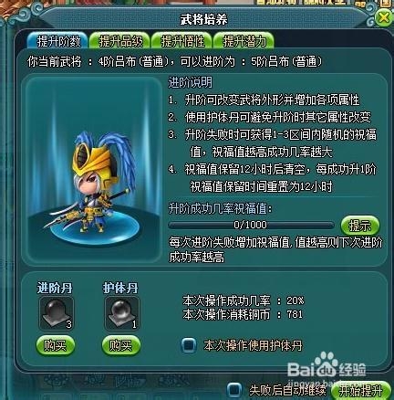 《混世三国》武将增强战力