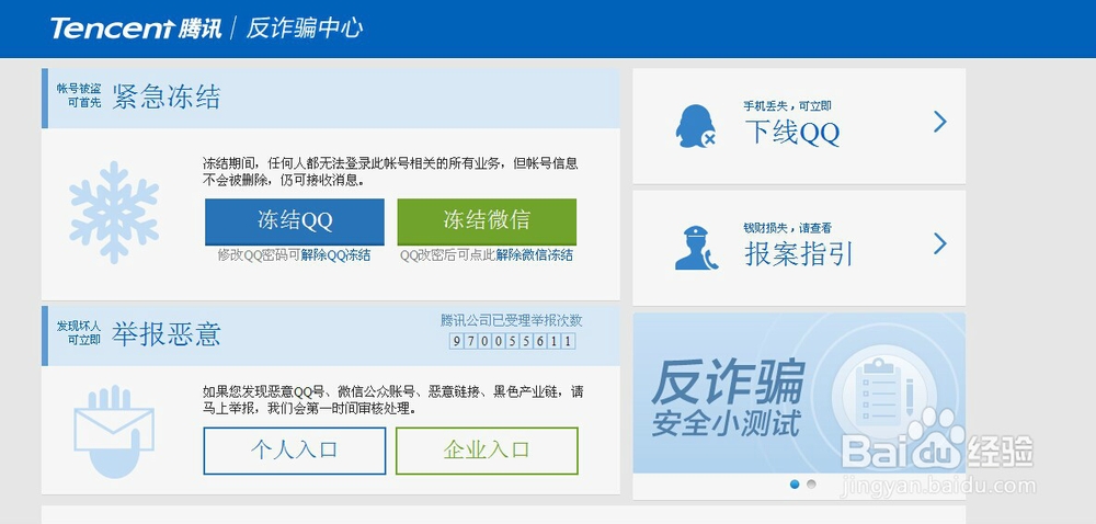 手机丢了,如何用电脑强制手机QQ下线的方法