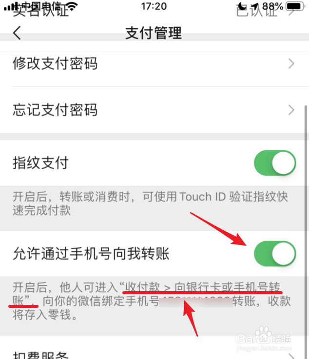 微信手机号转账功能怎么开启