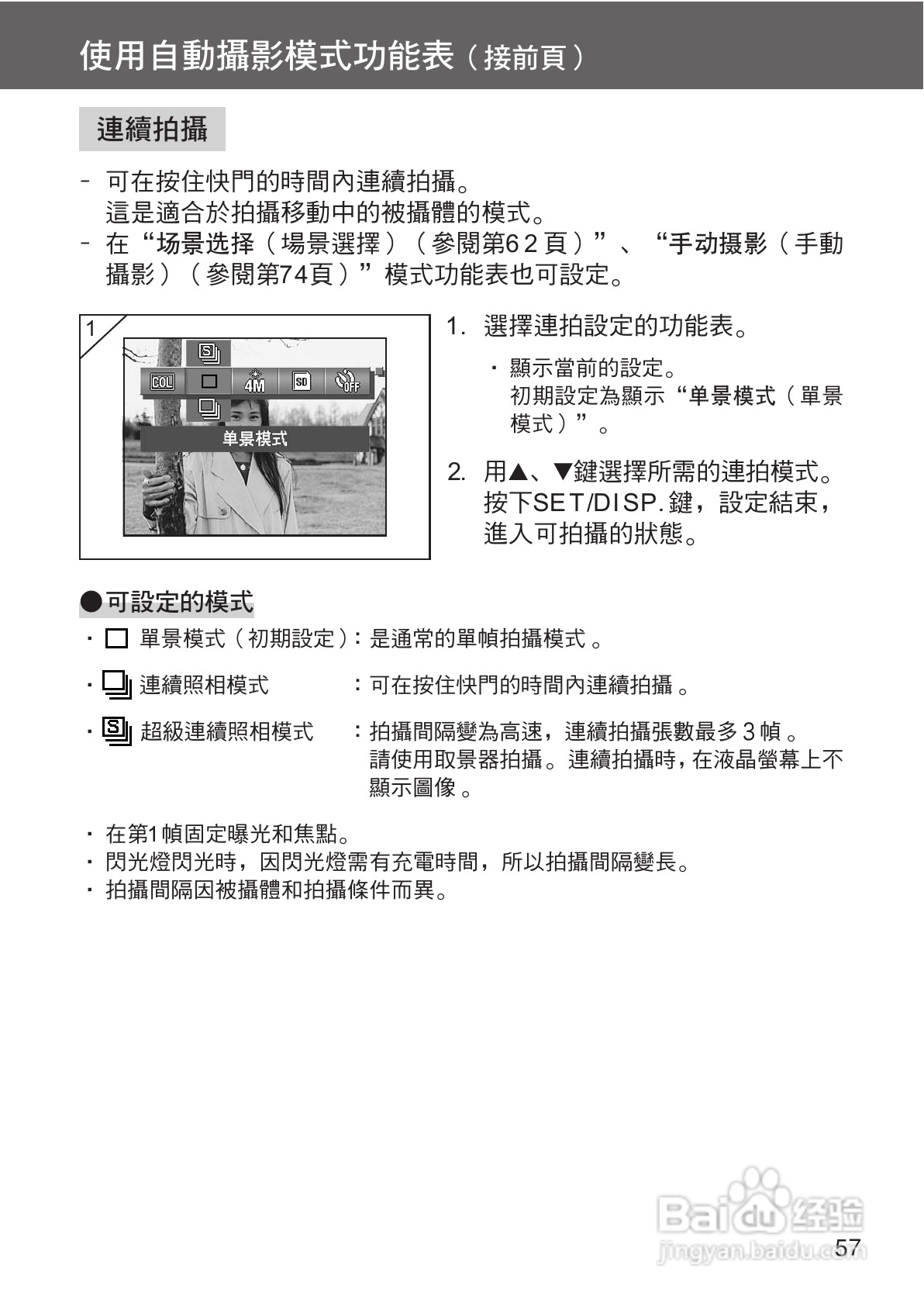 柯尼卡美能达 DiMAGE G400数码相机中文说明书:[6]