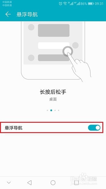 华为手机怎么开启/关闭悬浮导航