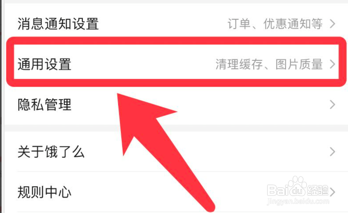 如何关闭饿了么app个性化推荐功能