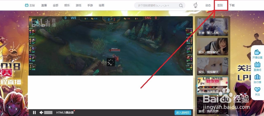 哔哩哔哩电脑怎么签到提高弹幕等级？