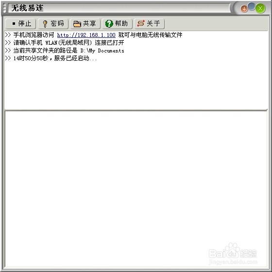 手机使用WIFI与电脑传输文件