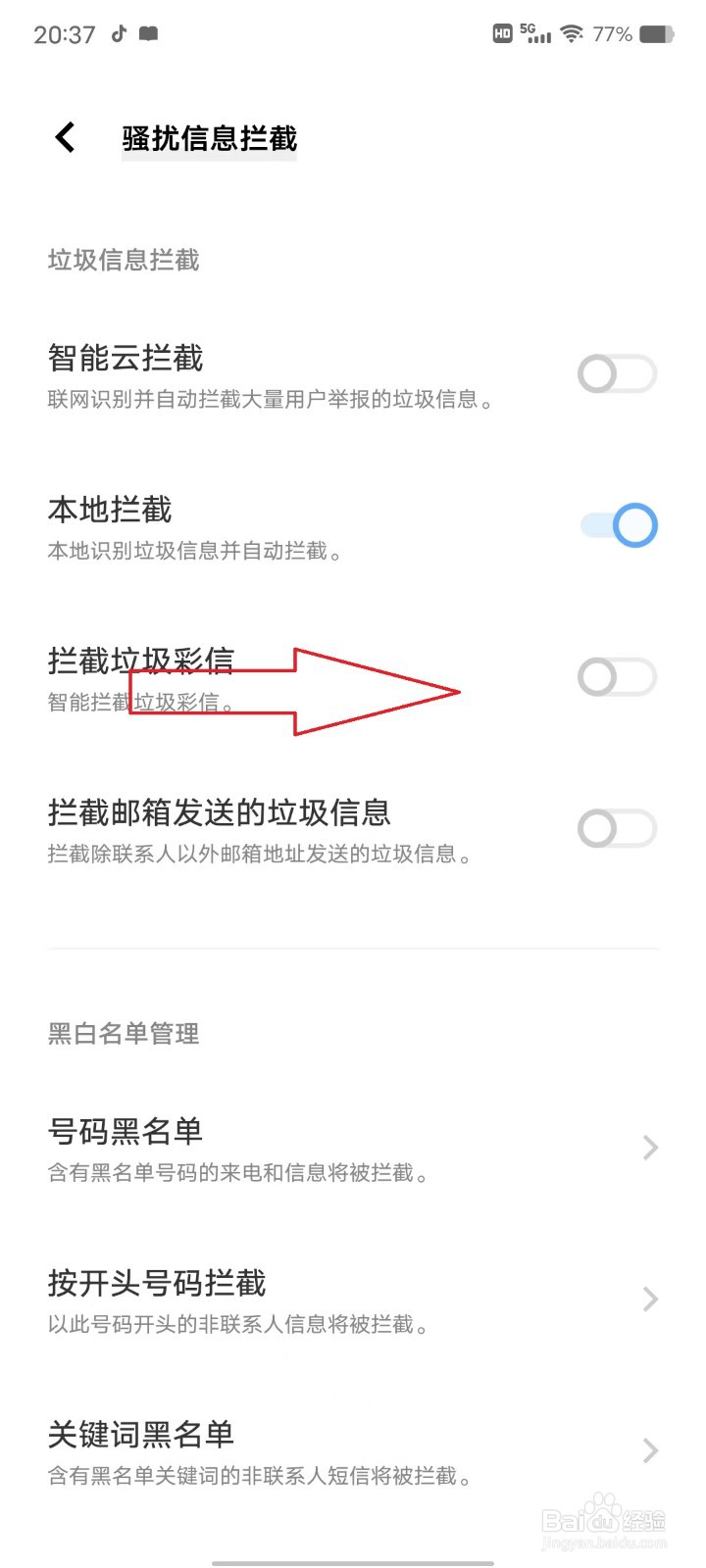 浏览不良网站后收到短信怎么办