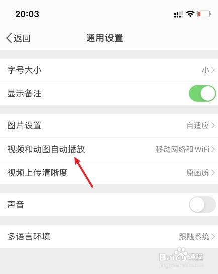 微博如何关闭视频和动图自动播放