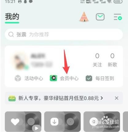 如何给好友赠送QQ音乐会员