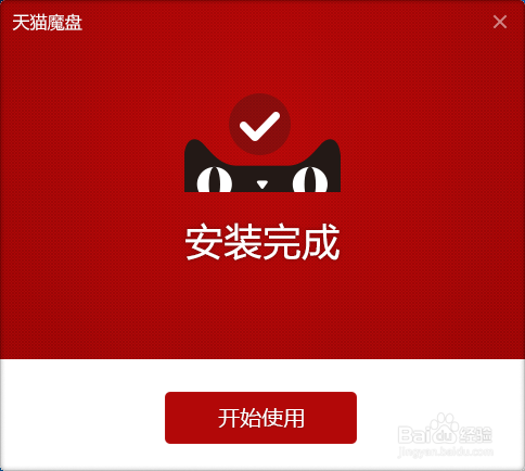 如何使用天猫魔盘