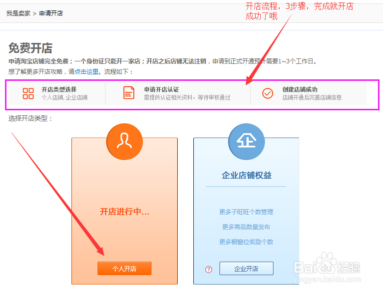 最新版淘宝如何开网店完整详细步骤 新手篇