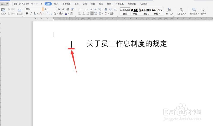 Word文档如何设置两行并成一行？