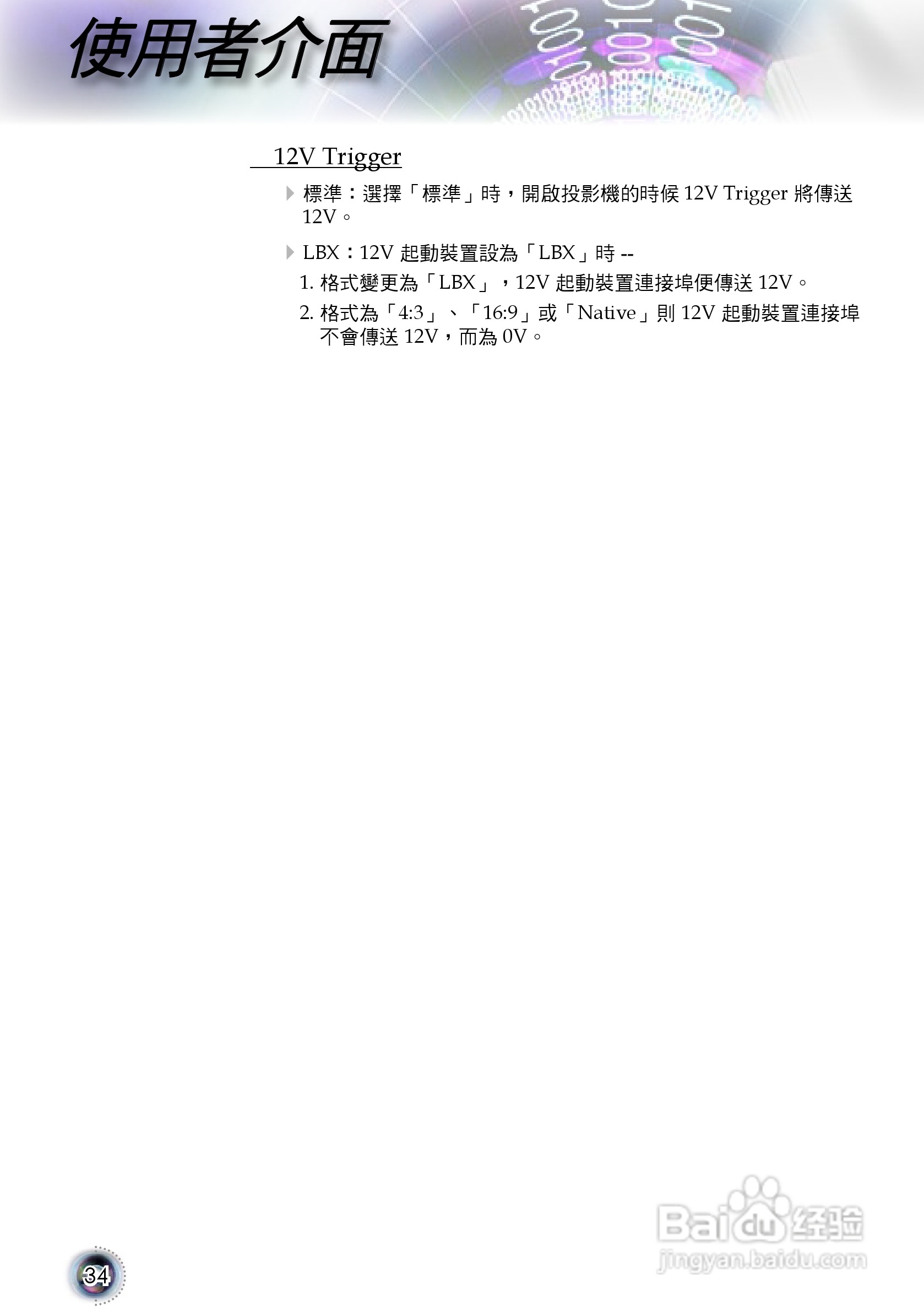 奥图码 HD803投影机说明书:[4]