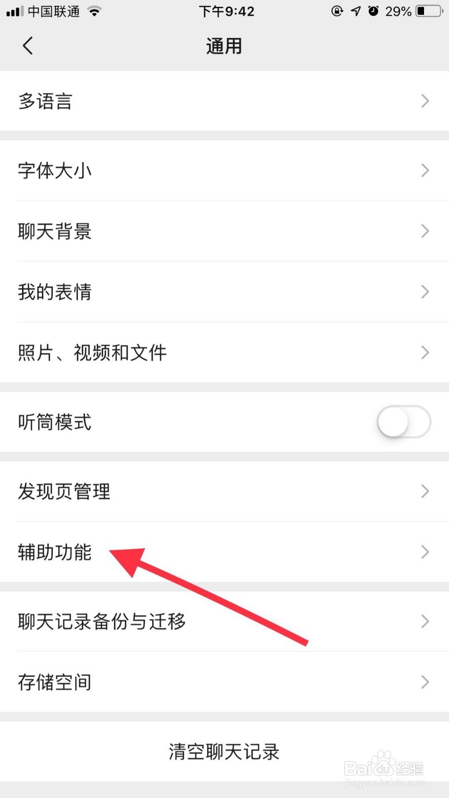 微信如何开启QQ邮箱提醒