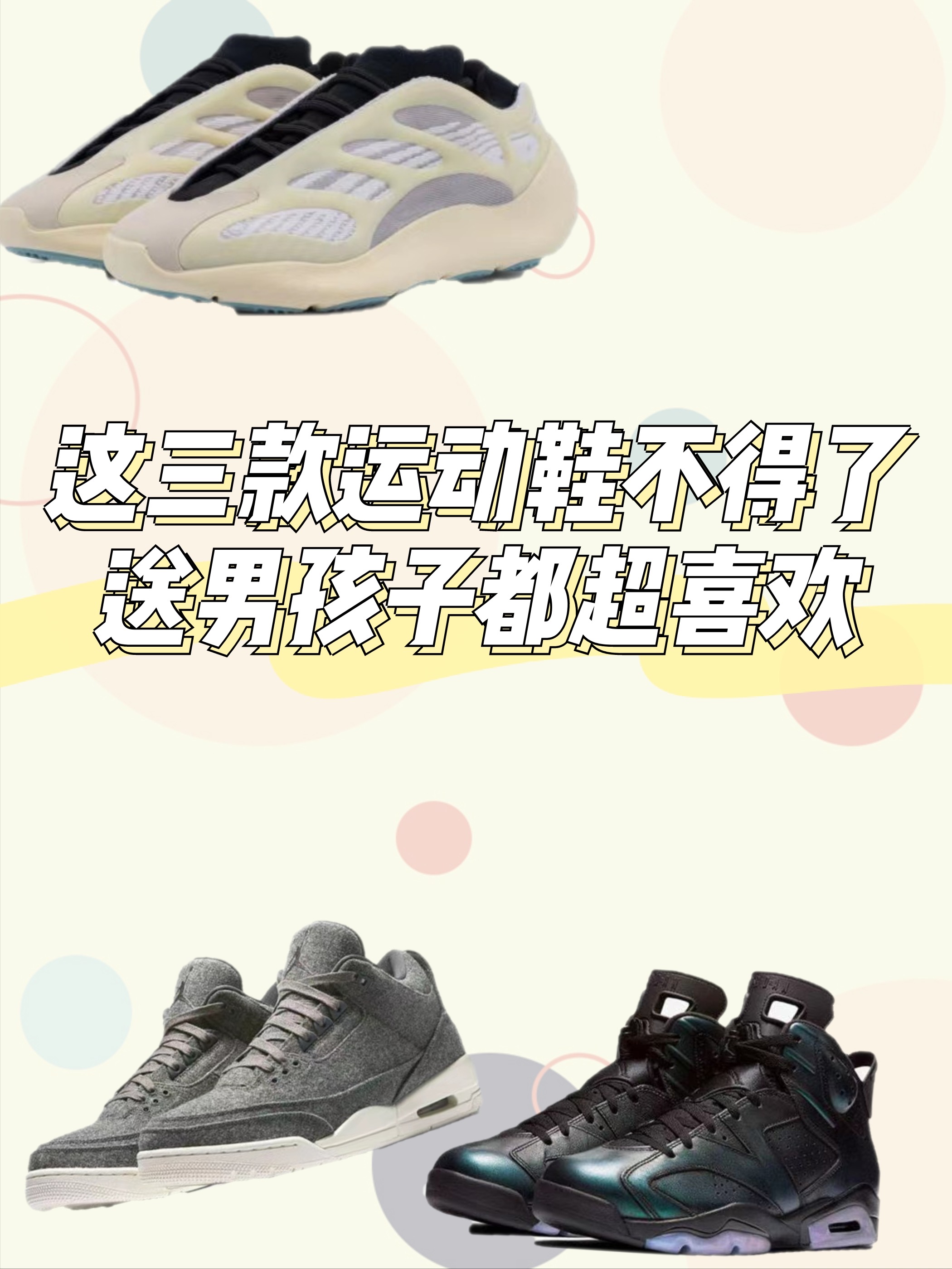 这三款运动鞋不得了!送男孩子都超喜欢