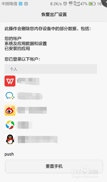 华为手机怎么样恢复出厂设置