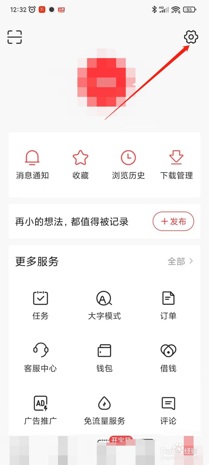 今日头条极速版个性化推荐广告如何关闭
