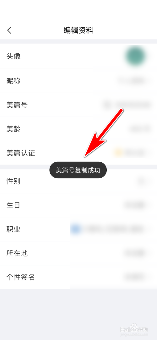 美篇怎么复制美篇号