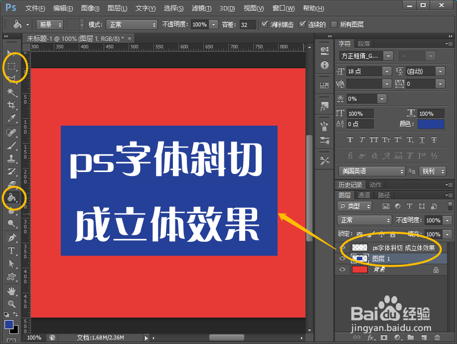 ps怎么把字体斜切成立体效果?
