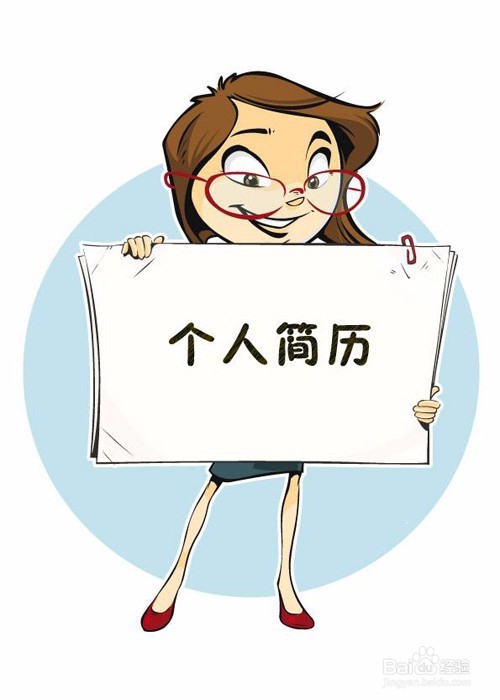 简历发展方向怎么写