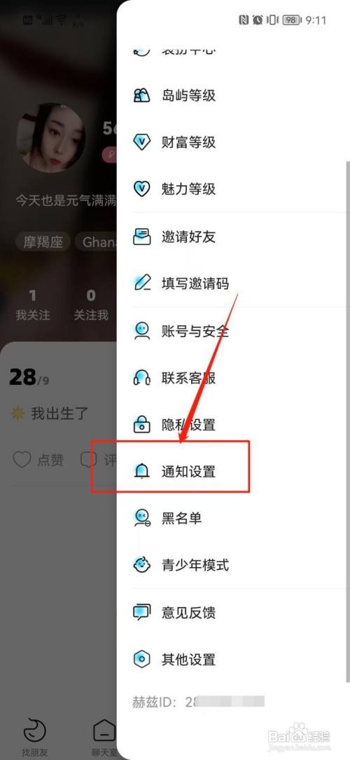 赫兹如何设置免打扰模式