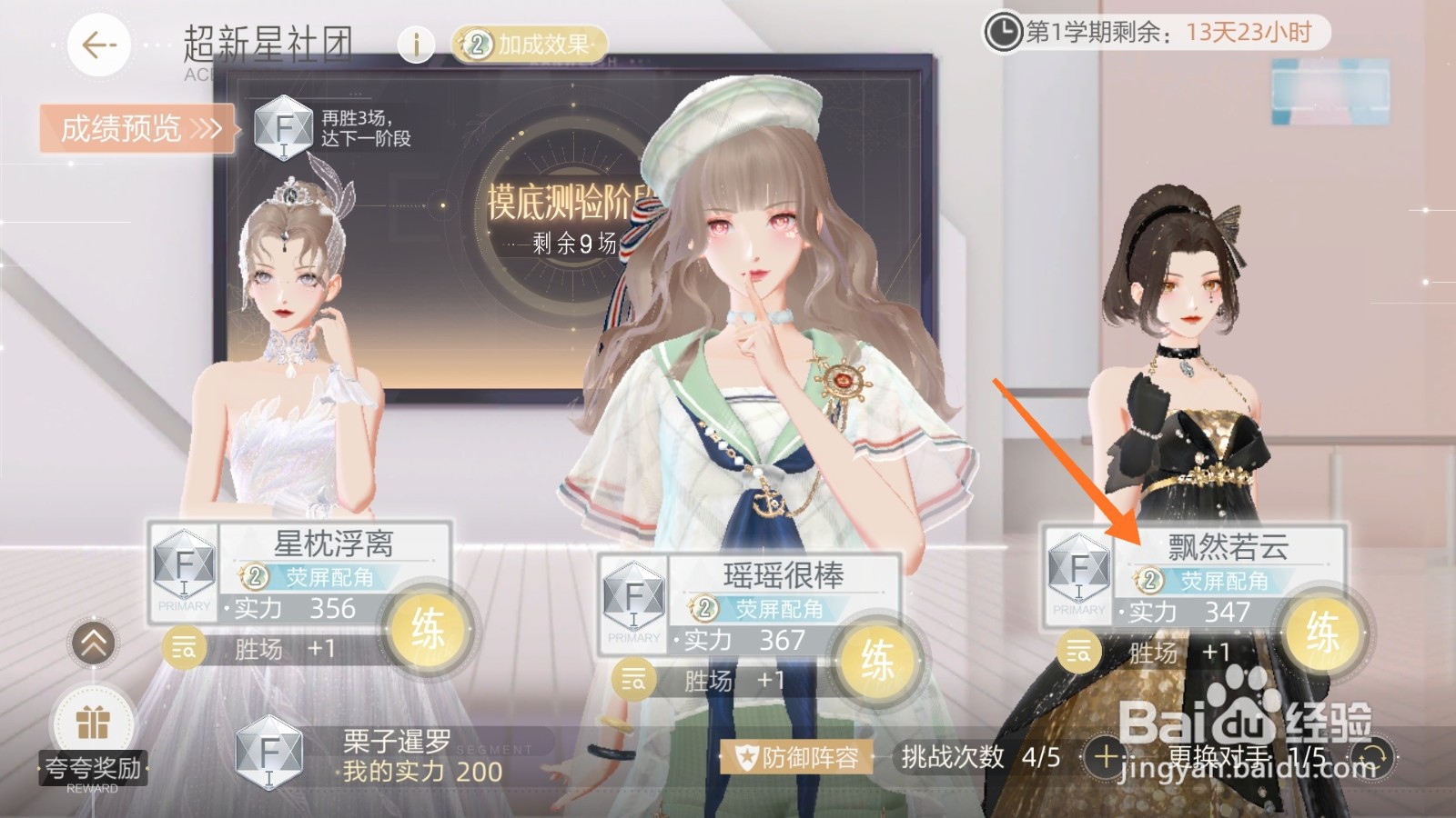 绝对演绎中如何查看飘然若云