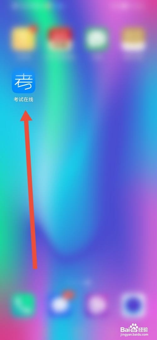 如何使用考试在线APP查看学分规则说明
