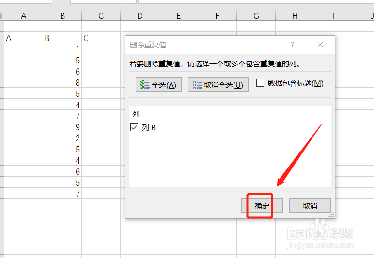 如何Excel中删除一列的重复值