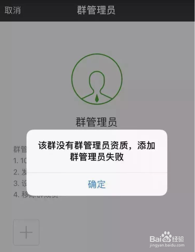 微信如何添加群管理员