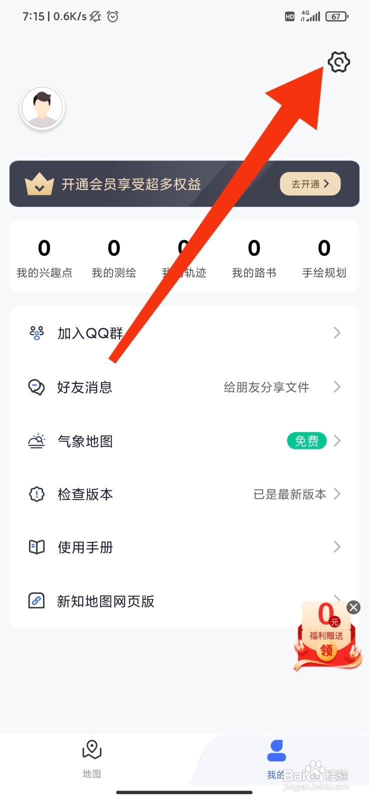 新知卫星地图如何开启相机时间显示