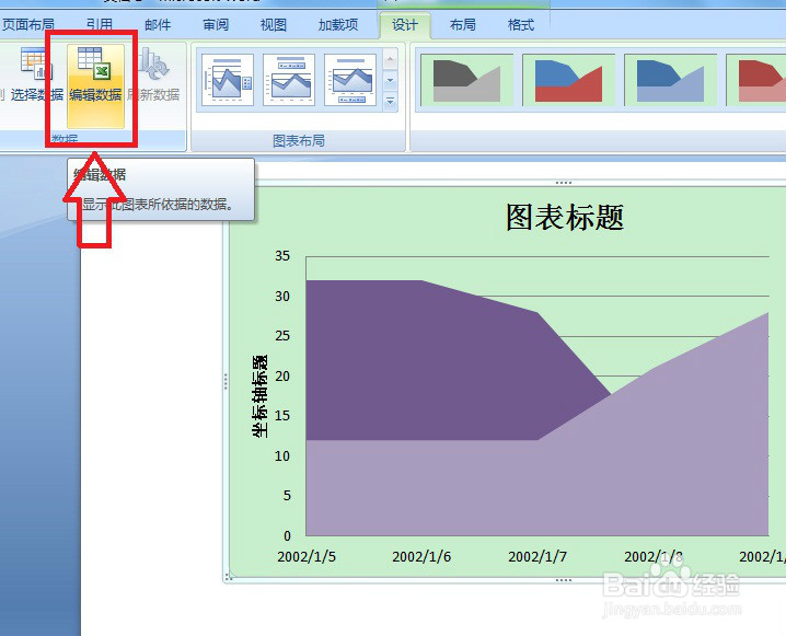 word2007如何制作面积图