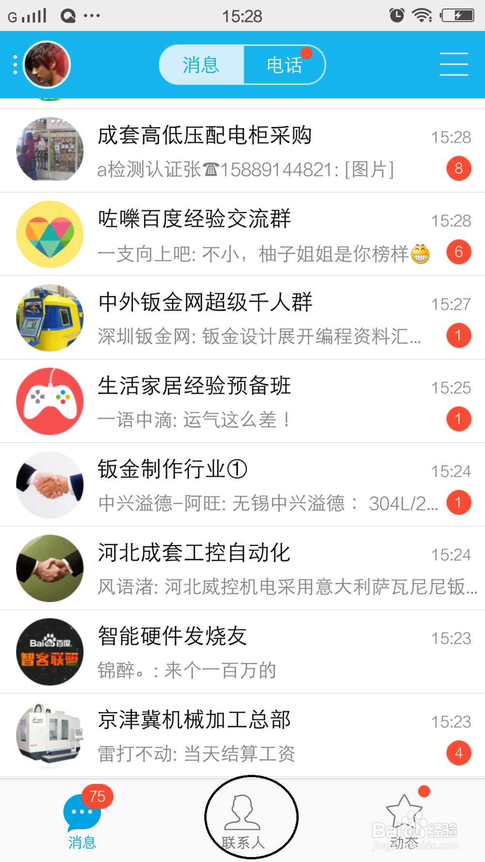 手机QQ怎么发短视频