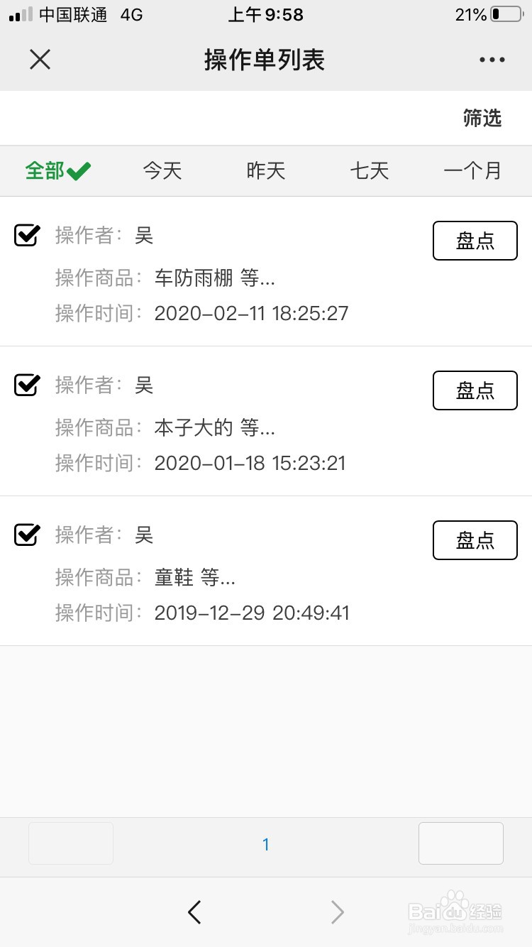 实用的农资店记账管理软件