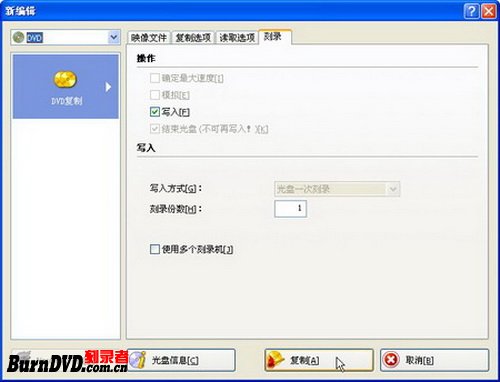 使用Nero Burning ROM制作DVD光盘镜像