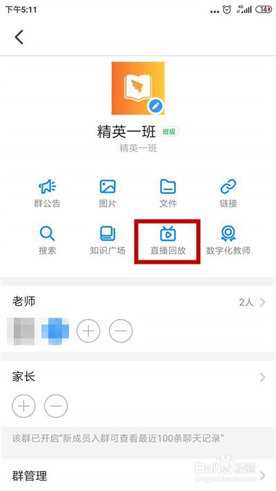 钉钉怎么查看群直播数据