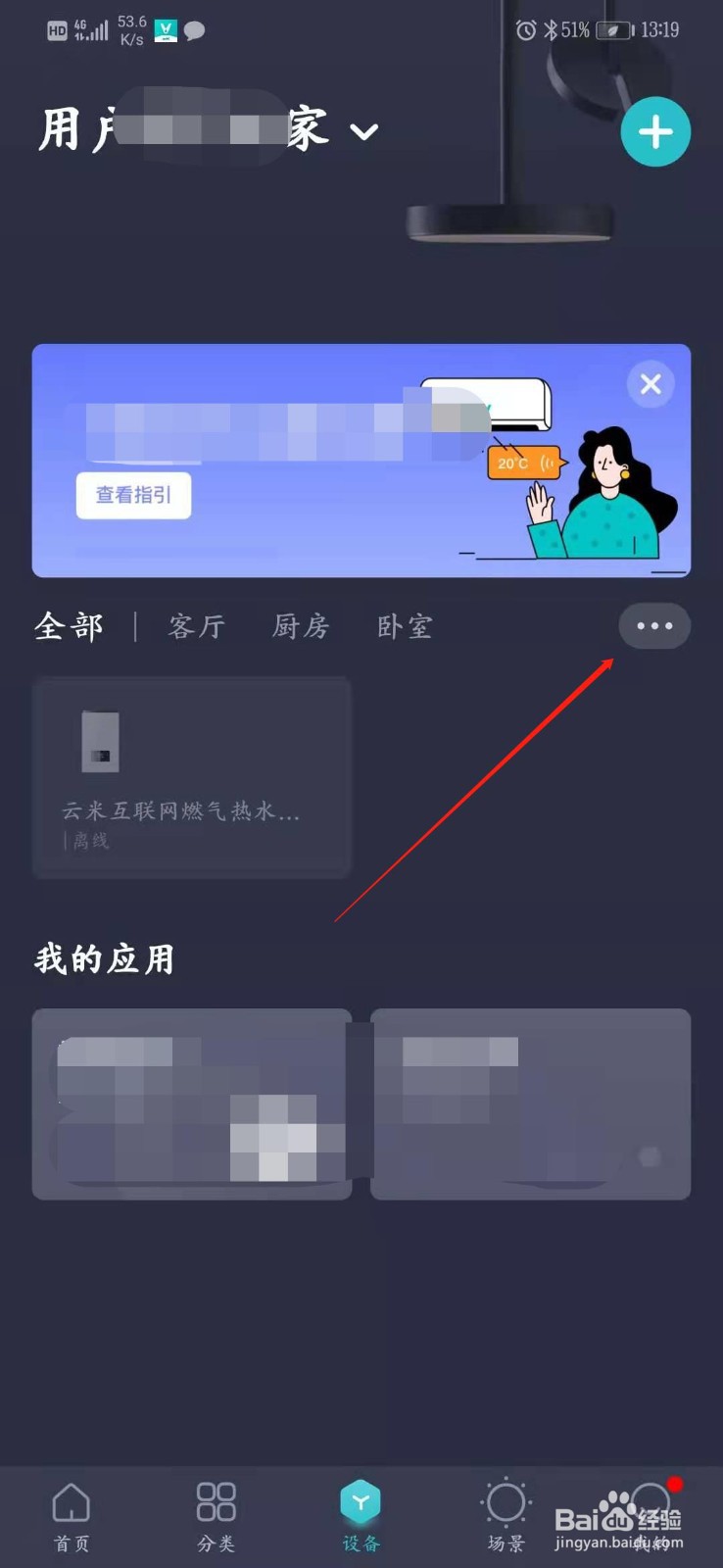 怎么修改云米商城里的家庭名称