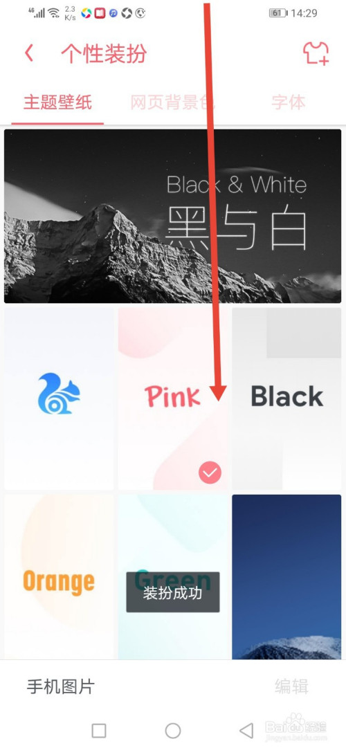 UC浏览器，怎么更换皮肤？
