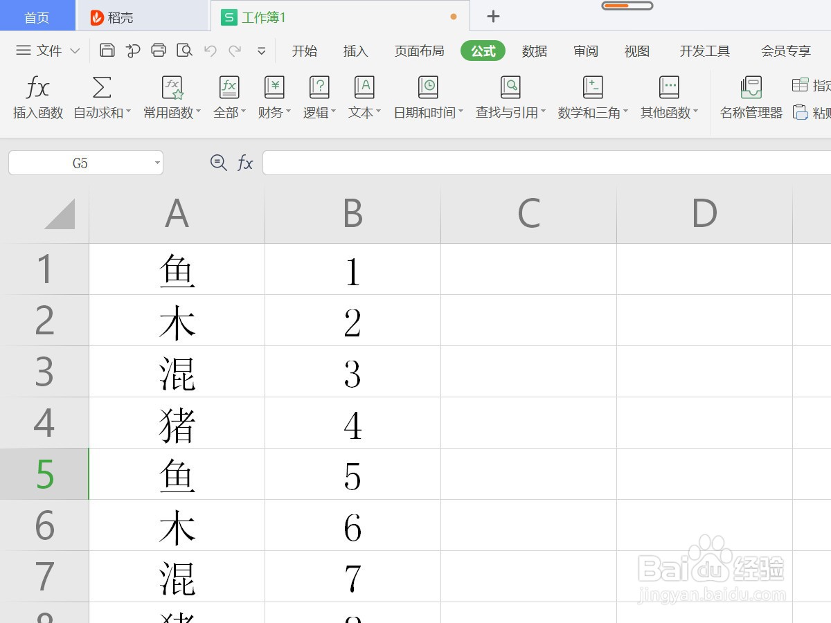 WPS表格如何得到圆周率的值